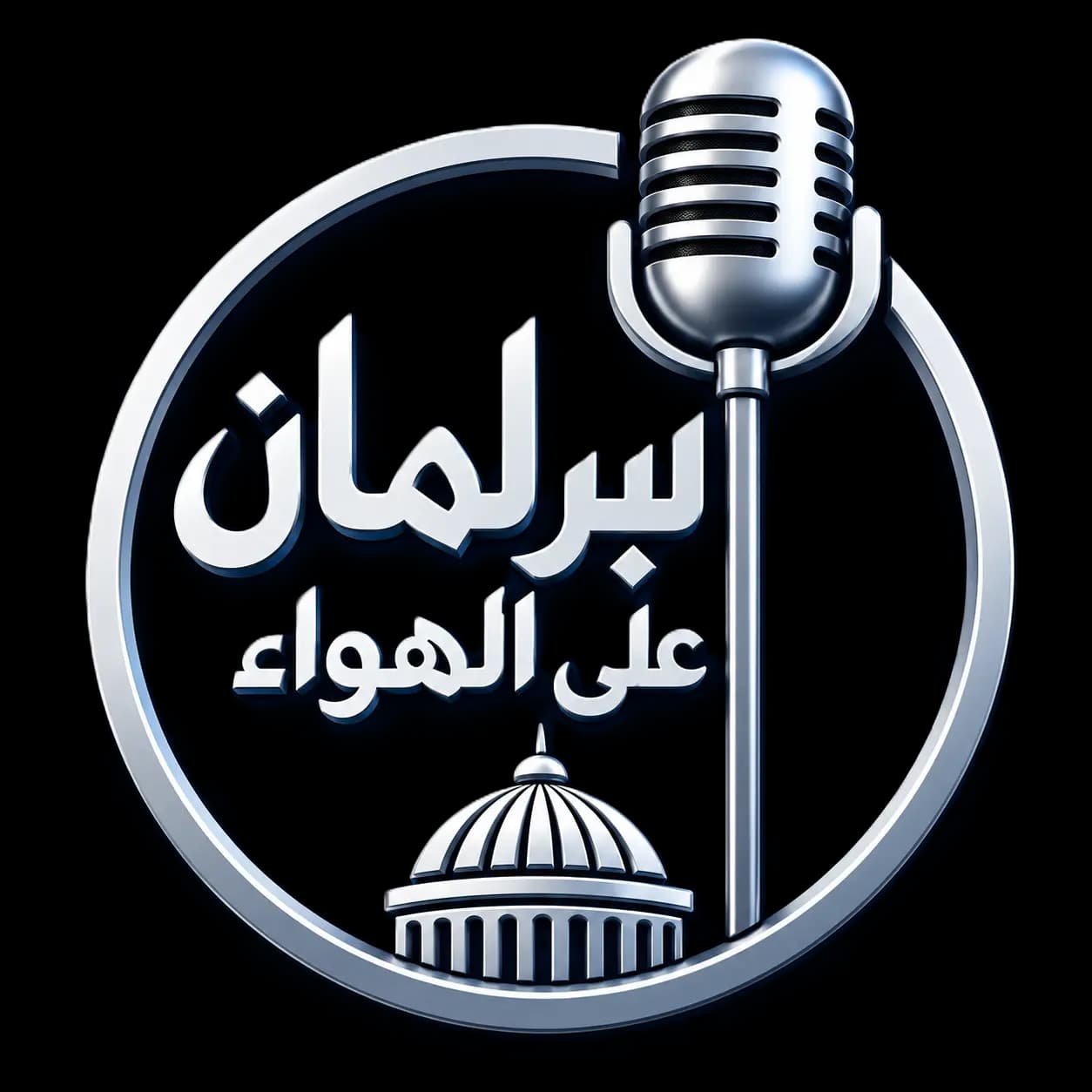 البرلمان علي الهوا