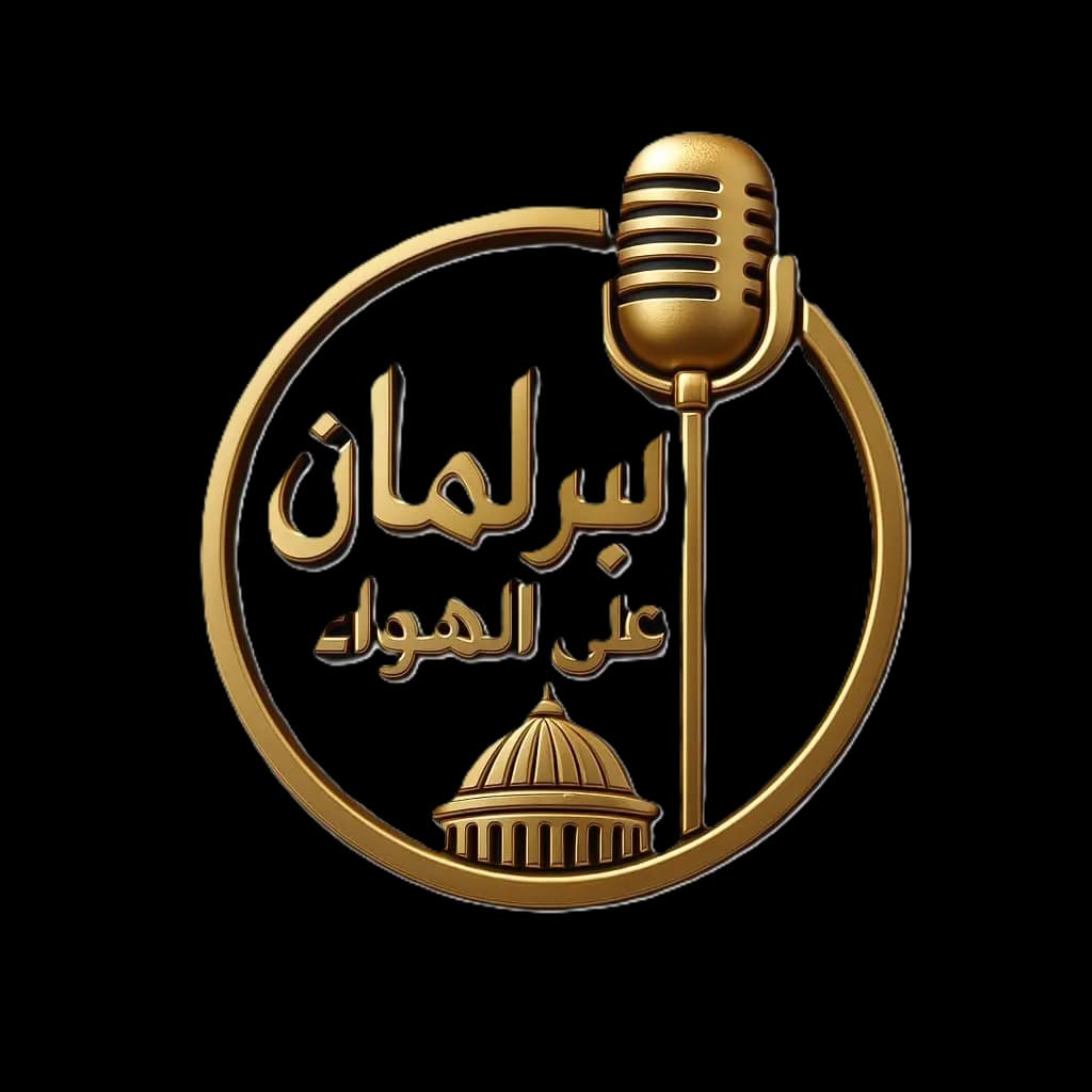 البرلمان علي الهوا