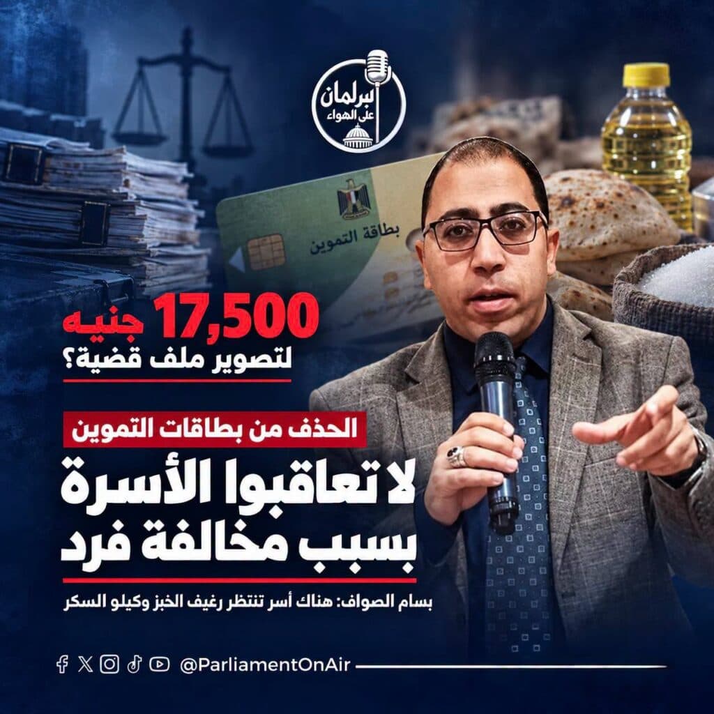 النائب بسام الصواف عضو اللجنة الدستورية والتشريعية بمجلس النواب