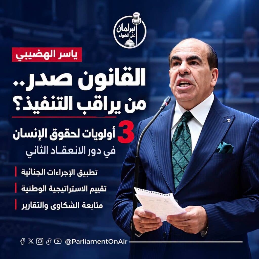 الدكتور ياسر الهضيبي وكيل لجنة حقوق الإنسان بمجلس النواب